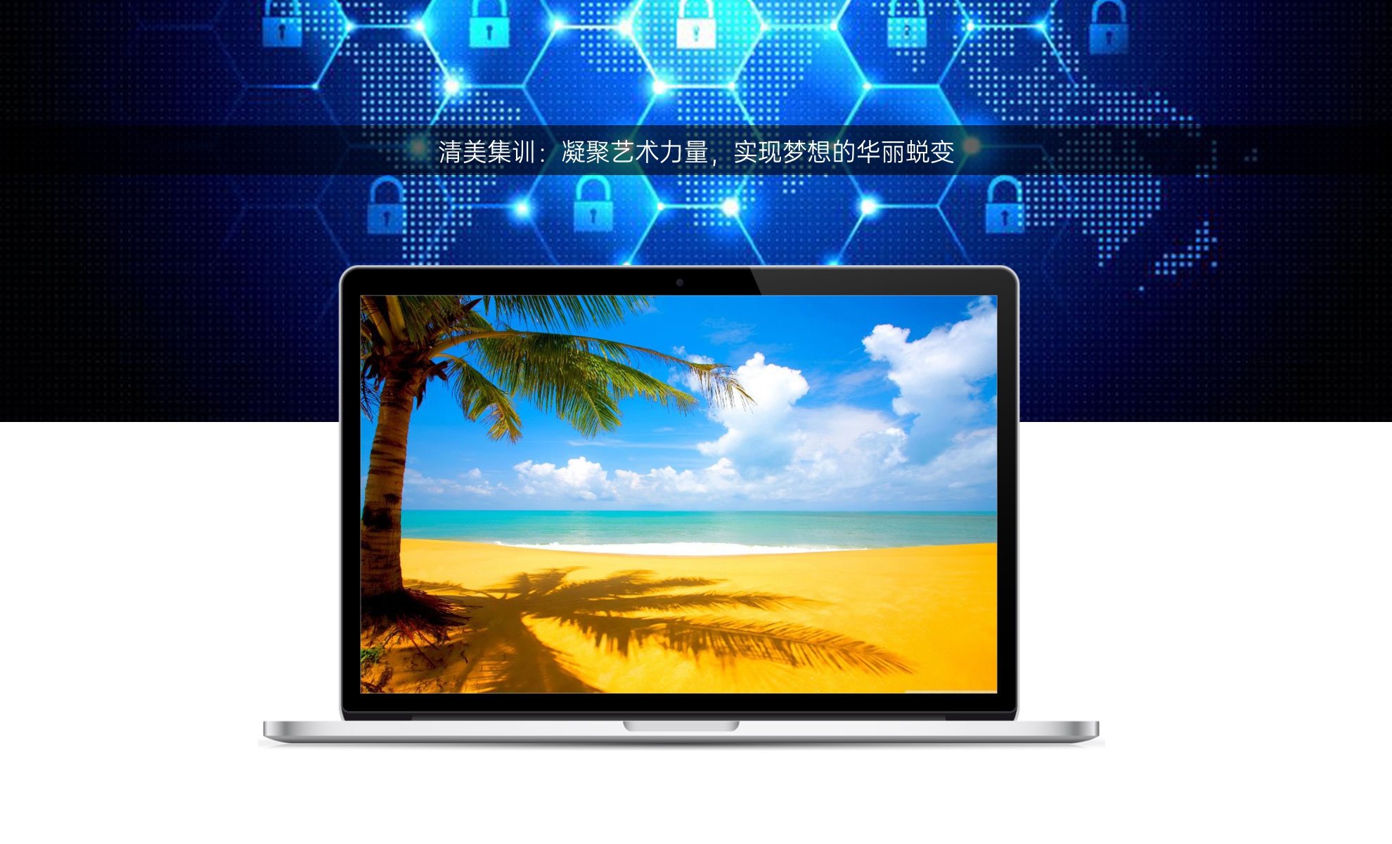 清美集训：凝聚艺术力量，实现梦想的华丽蜕变